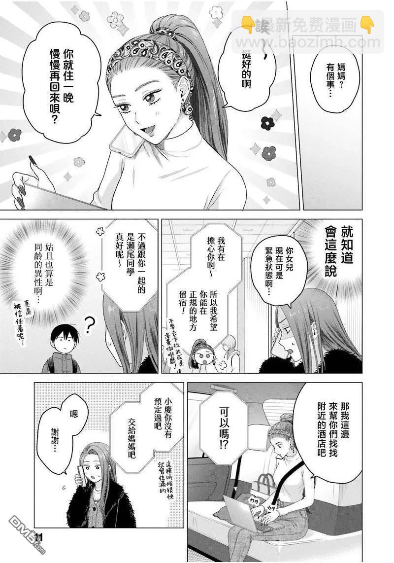 沒有辣妹會對阿宅溫柔!? - 第53話 - 3