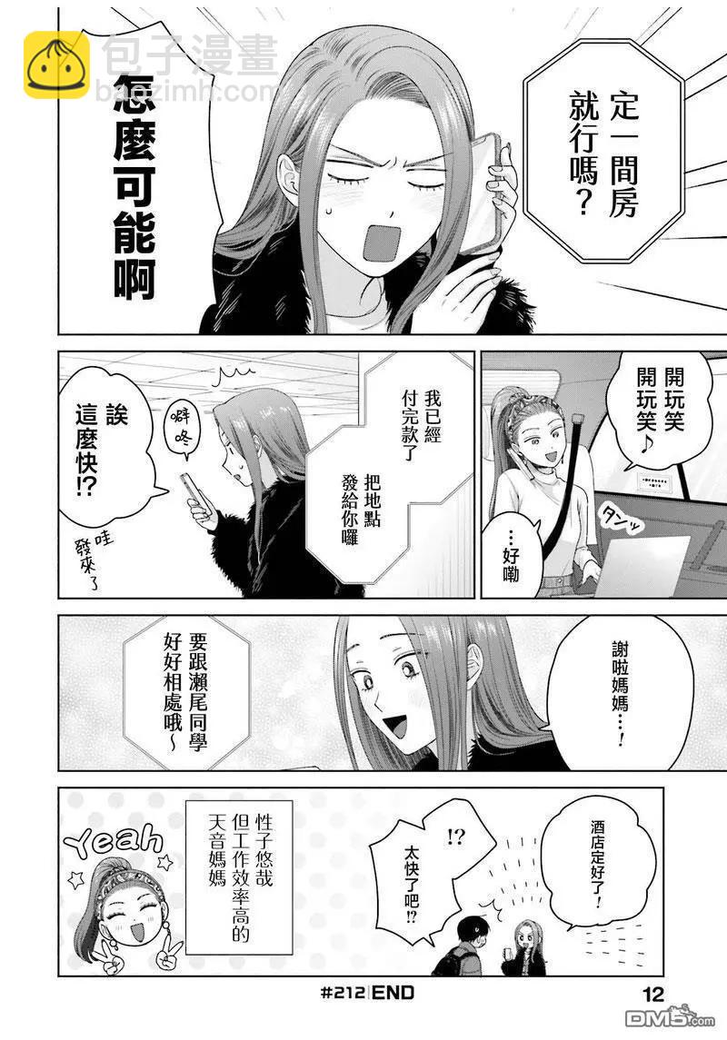 沒有辣妹會對阿宅溫柔!? - 第53話 - 4