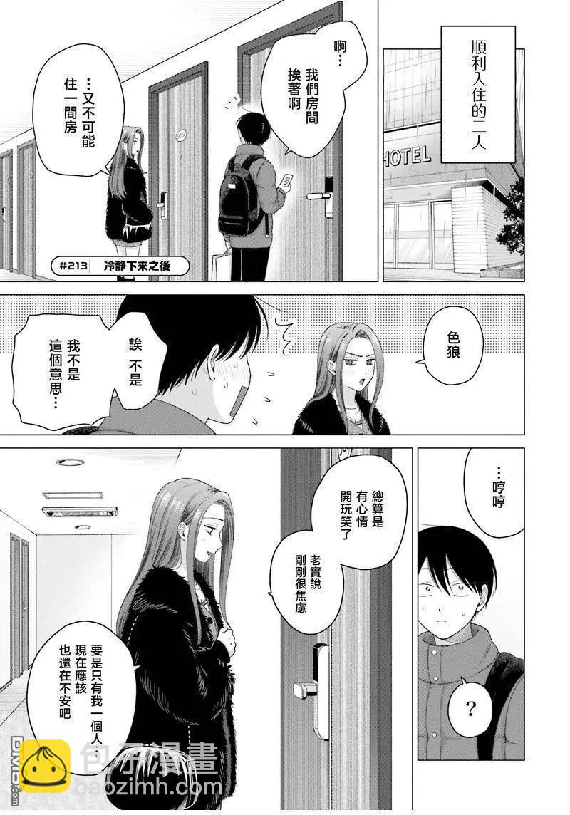 沒有辣妹會對阿宅溫柔!? - 第53話 - 5