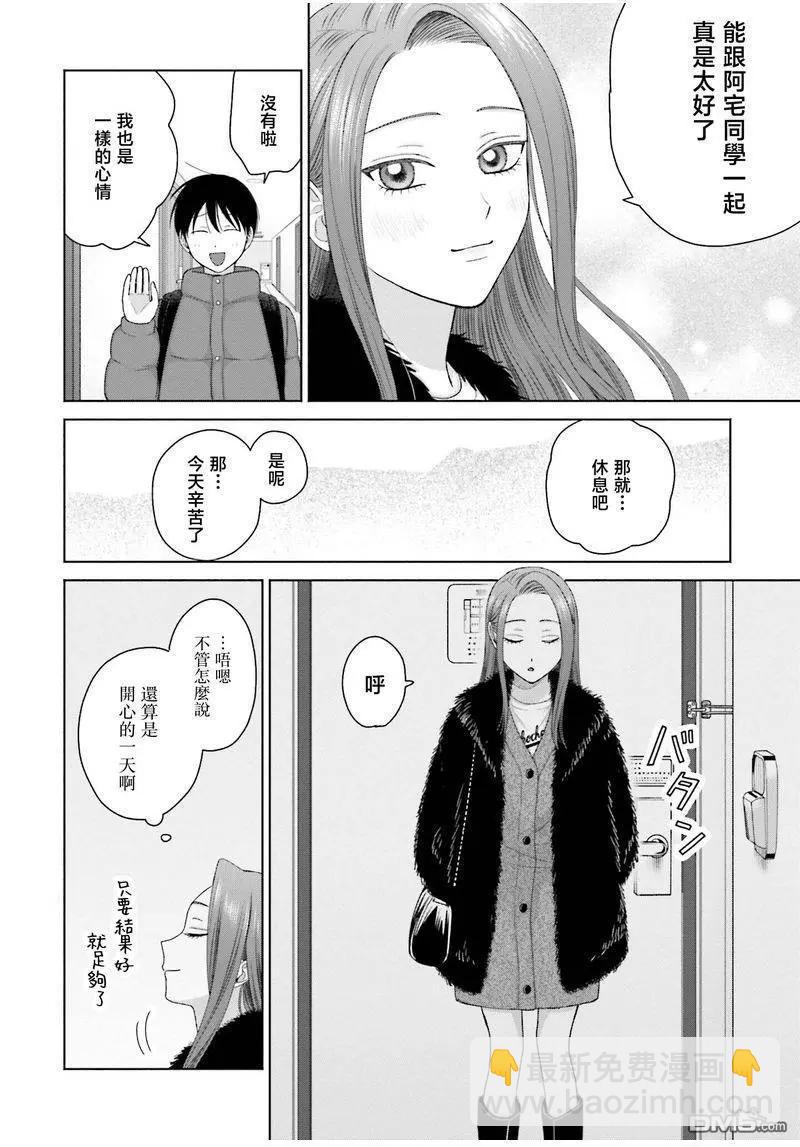 沒有辣妹會對阿宅溫柔!? - 第53話 - 1