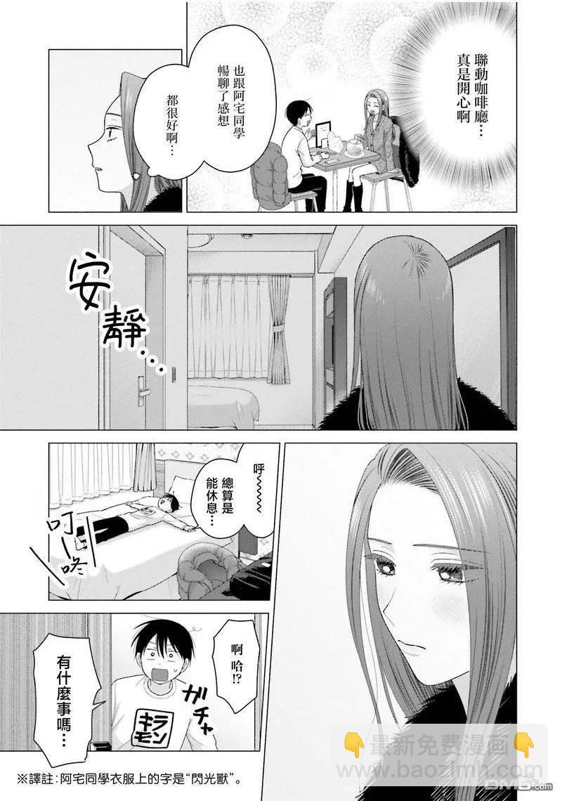 沒有辣妹會對阿宅溫柔!? - 第53話 - 2