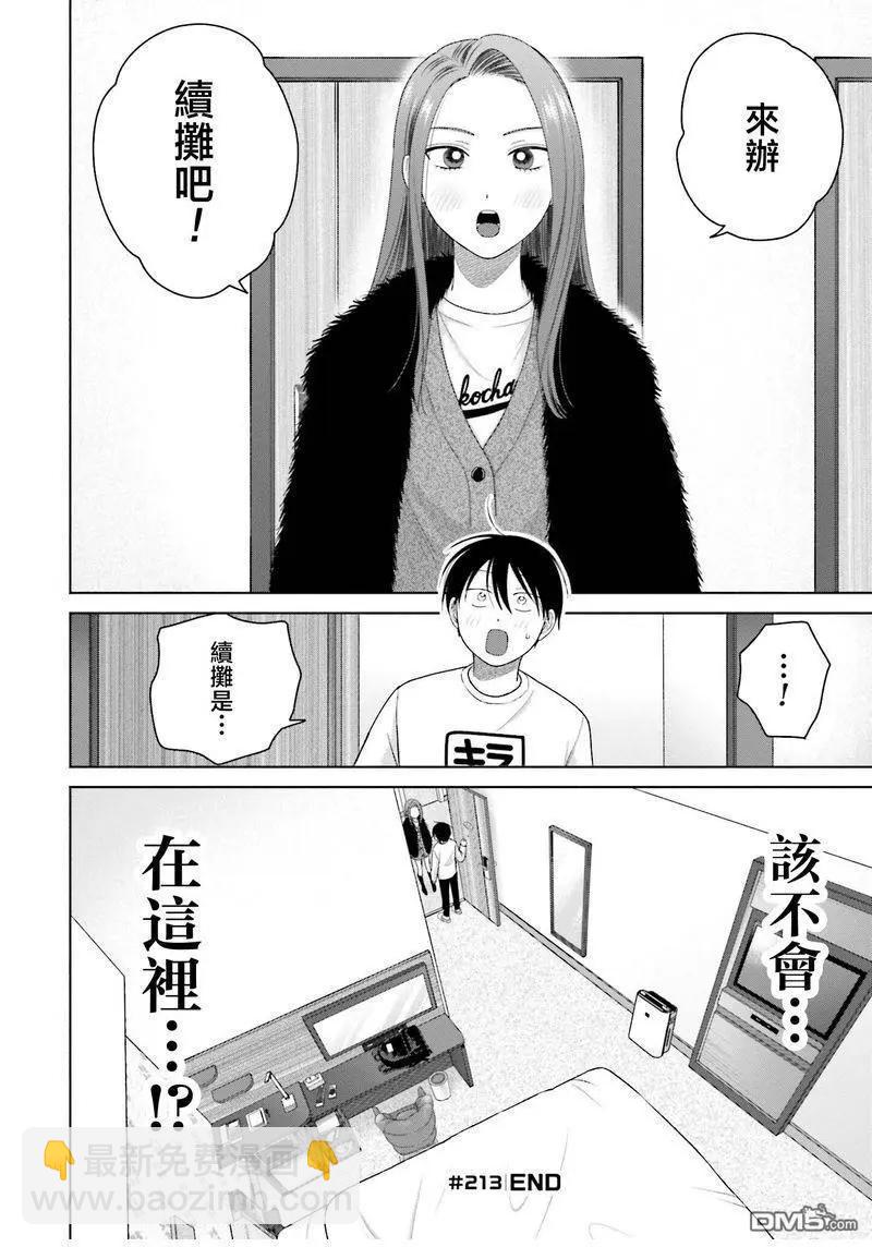 沒有辣妹會對阿宅溫柔!? - 第53話 - 3