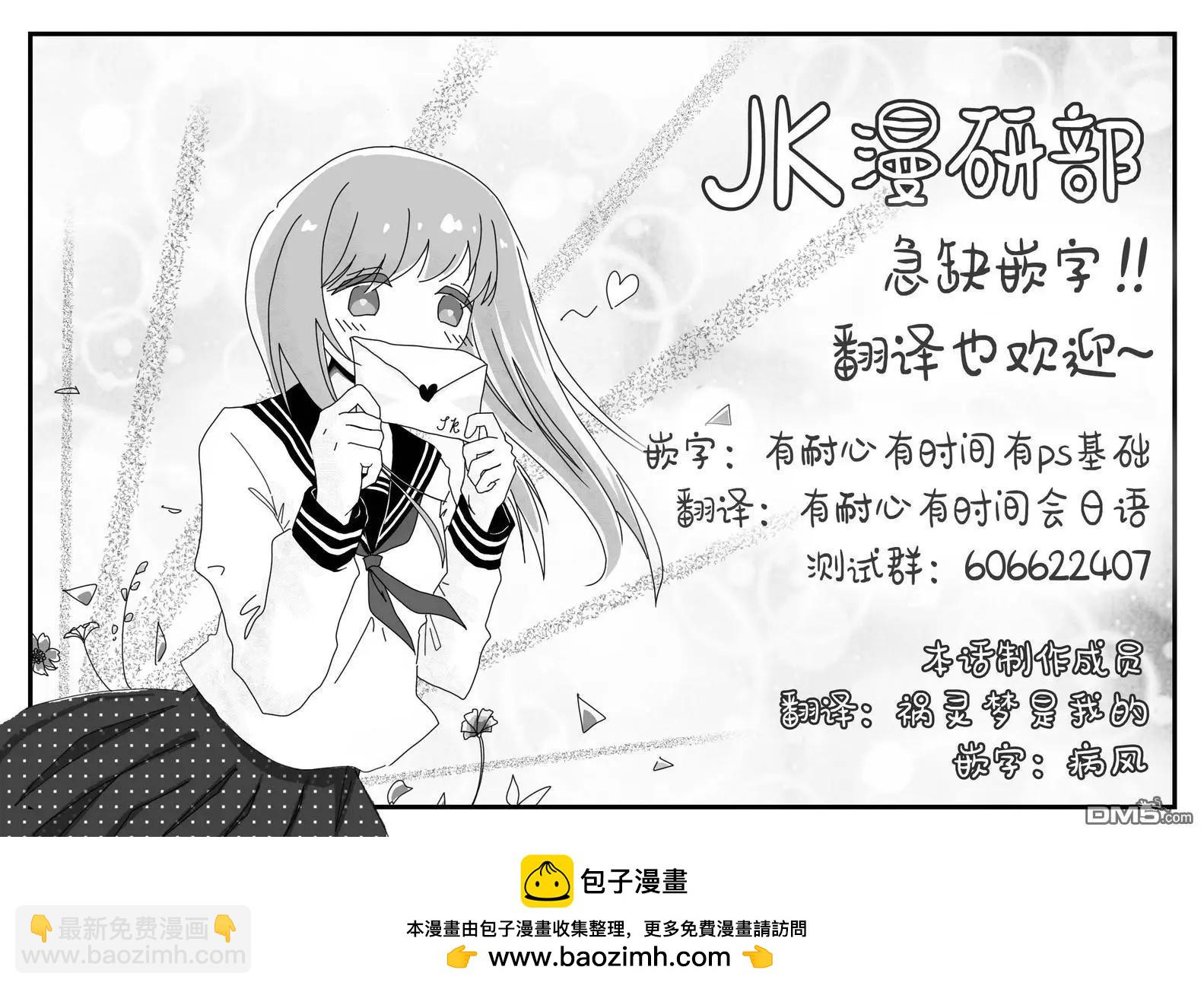 沒有辣妹會對阿宅溫柔!? - 第53話 - 2