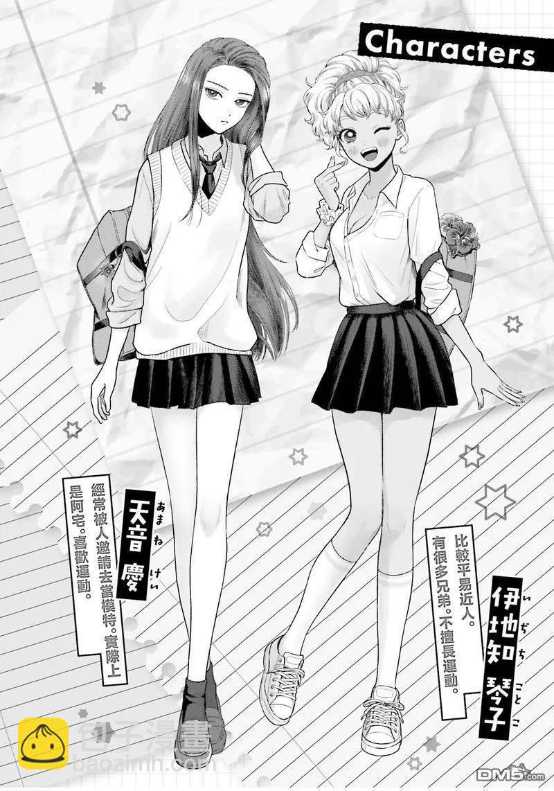 沒有辣妹會對阿宅溫柔!? - 第53話 - 4