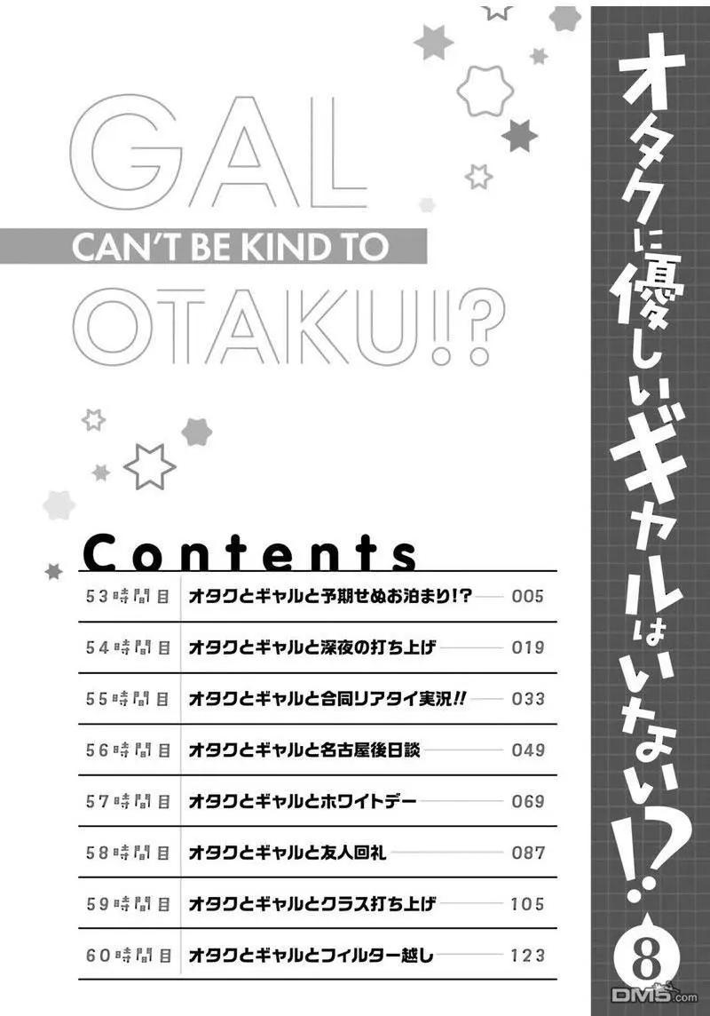 沒有辣妹會對阿宅溫柔!? - 第53話 - 1