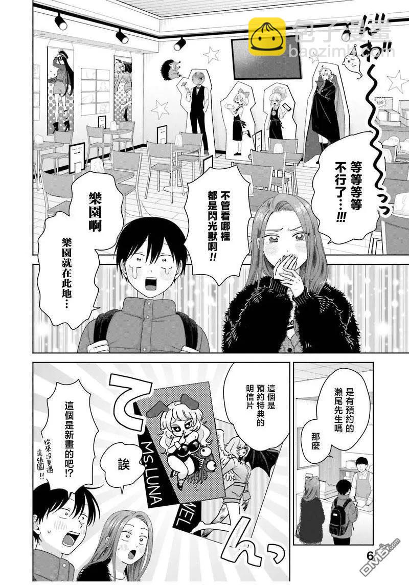 沒有辣妹會對阿宅溫柔!? - 第53話 - 3