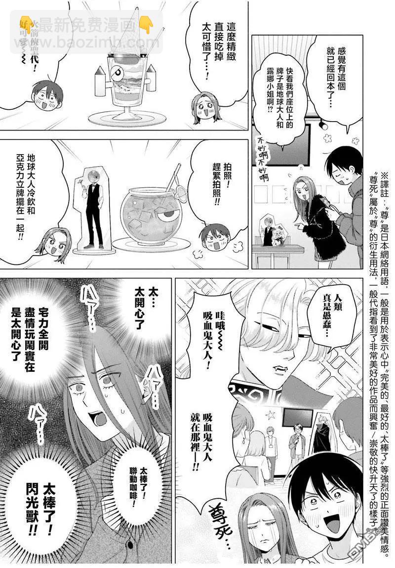 沒有辣妹會對阿宅溫柔!? - 第53話 - 4