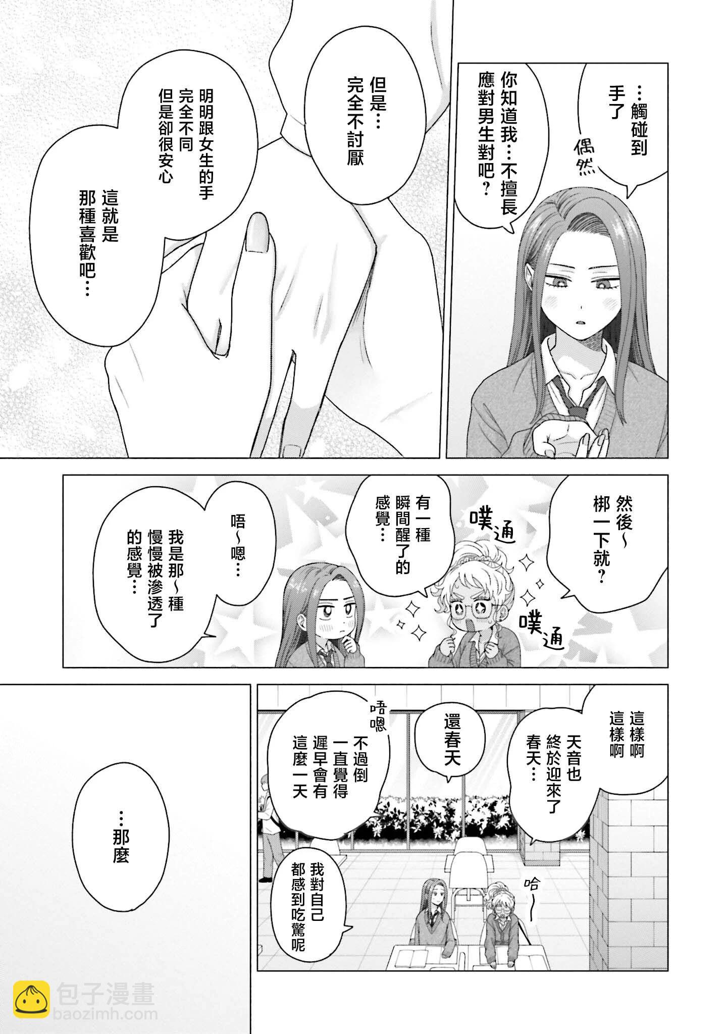 沒有辣妹會對阿宅溫柔!? - 第56話 - 5