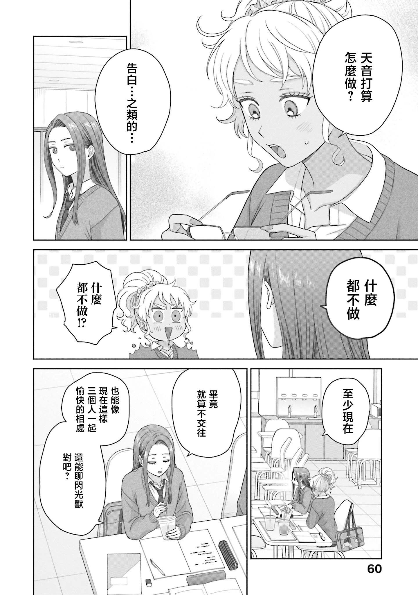 沒有辣妹會對阿宅溫柔!? - 第56話 - 1