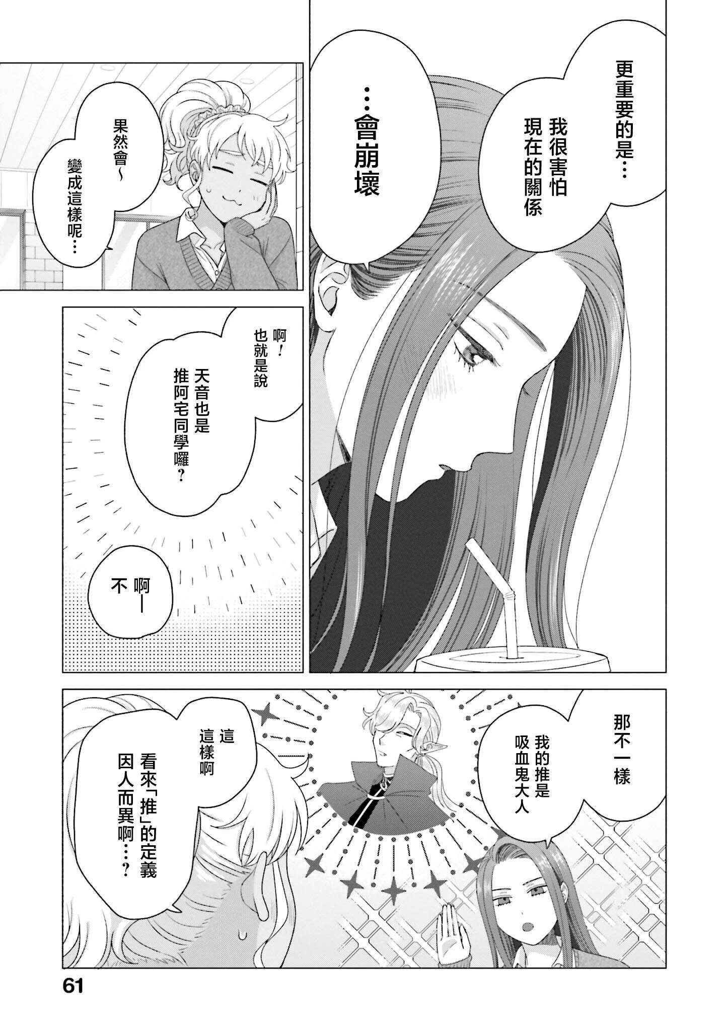 沒有辣妹會對阿宅溫柔!? - 第56話 - 2