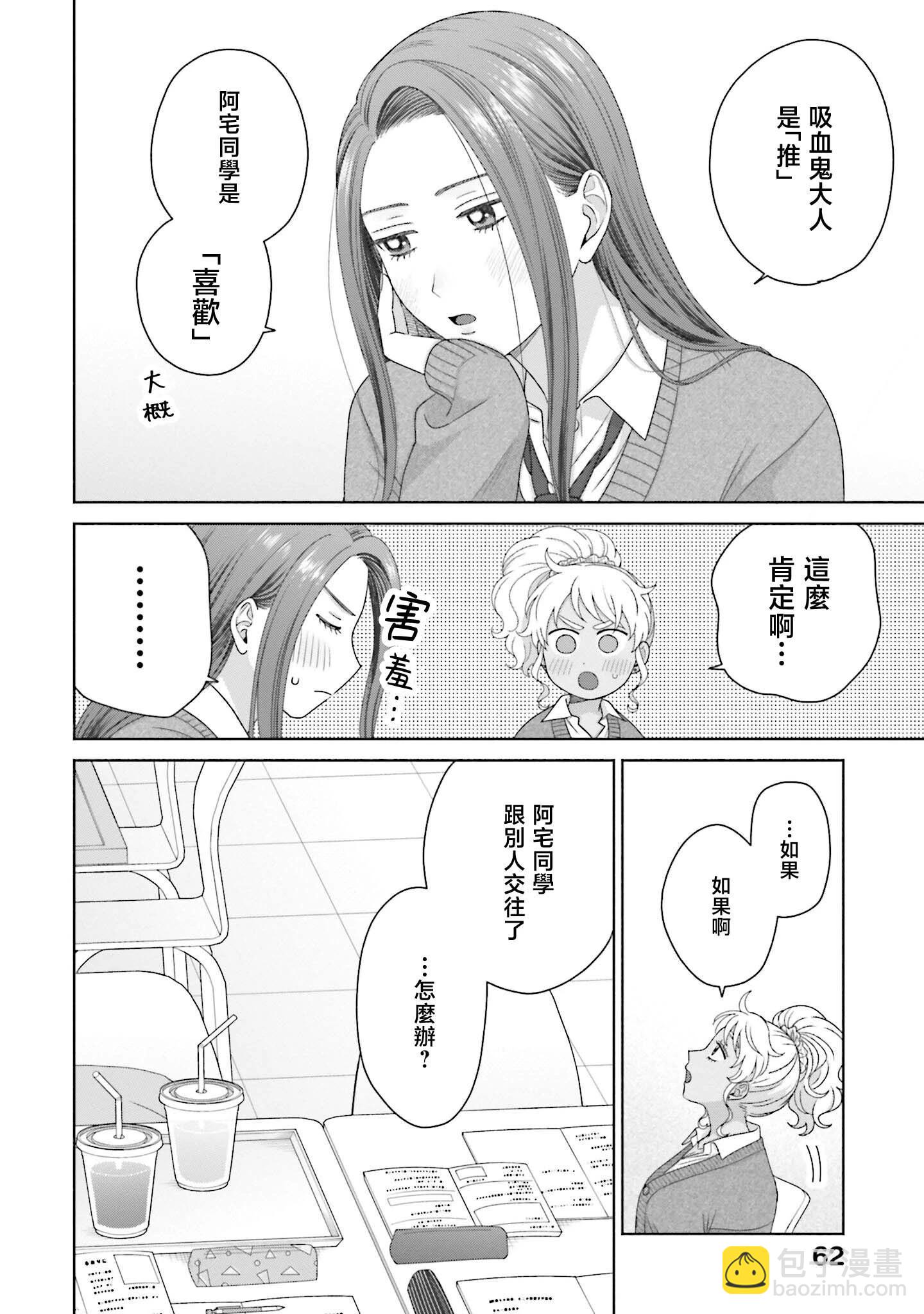 沒有辣妹會對阿宅溫柔!? - 第56話 - 3
