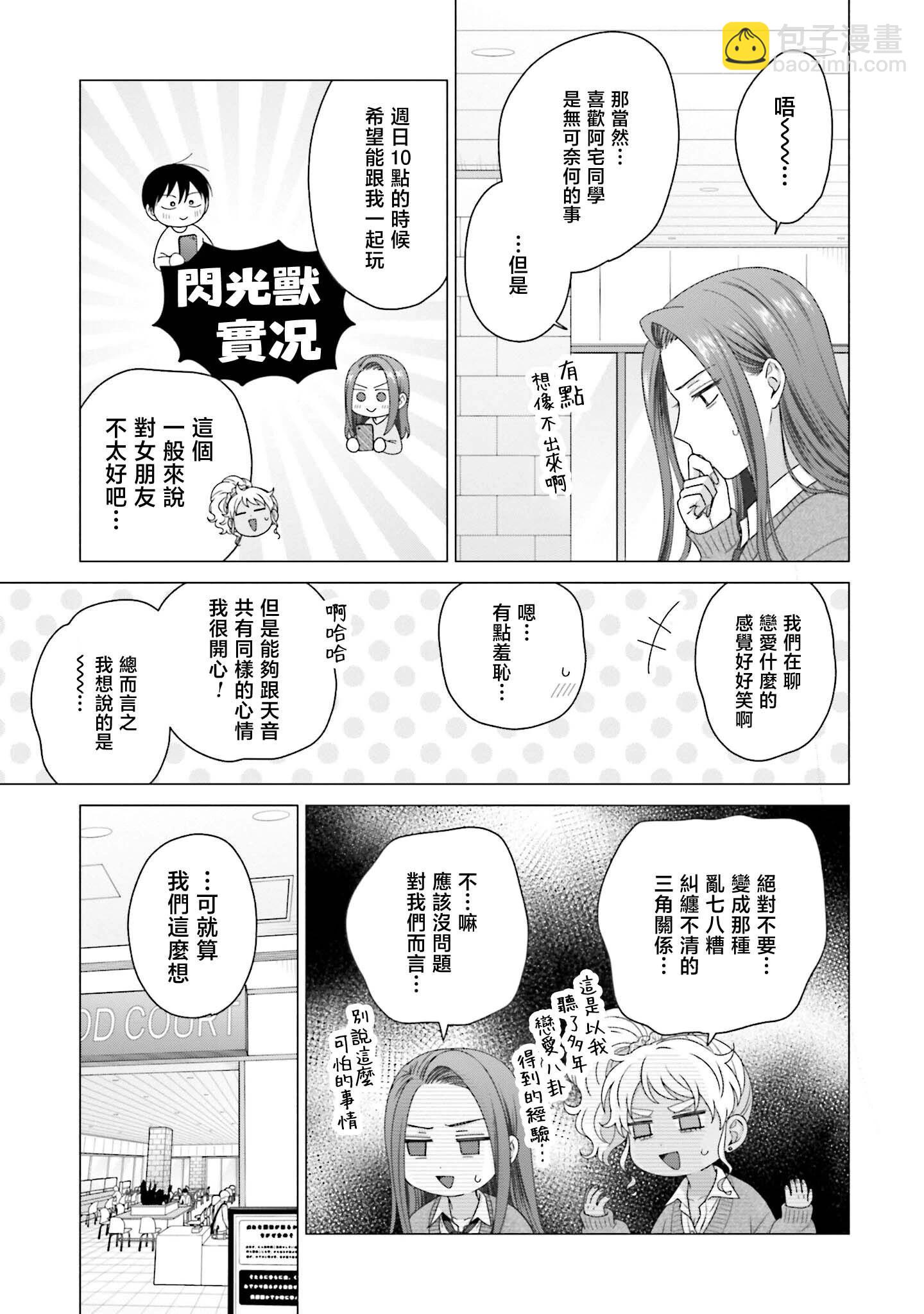 沒有辣妹會對阿宅溫柔!? - 第56話 - 4