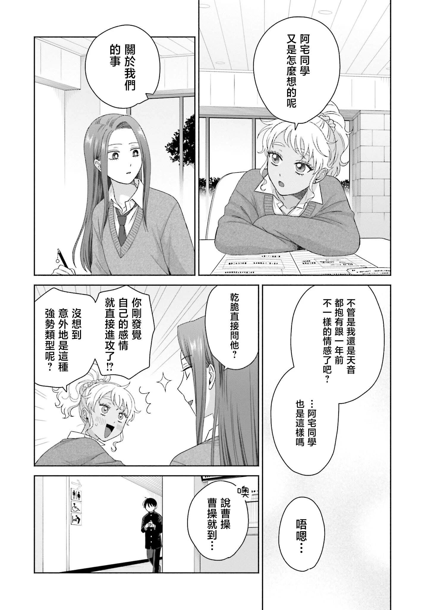 沒有辣妹會對阿宅溫柔!? - 第56話 - 5