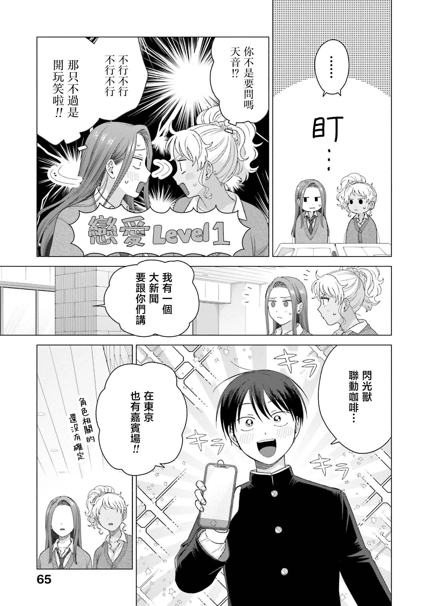沒有辣妹會對阿宅溫柔!? - 第56話 - 1