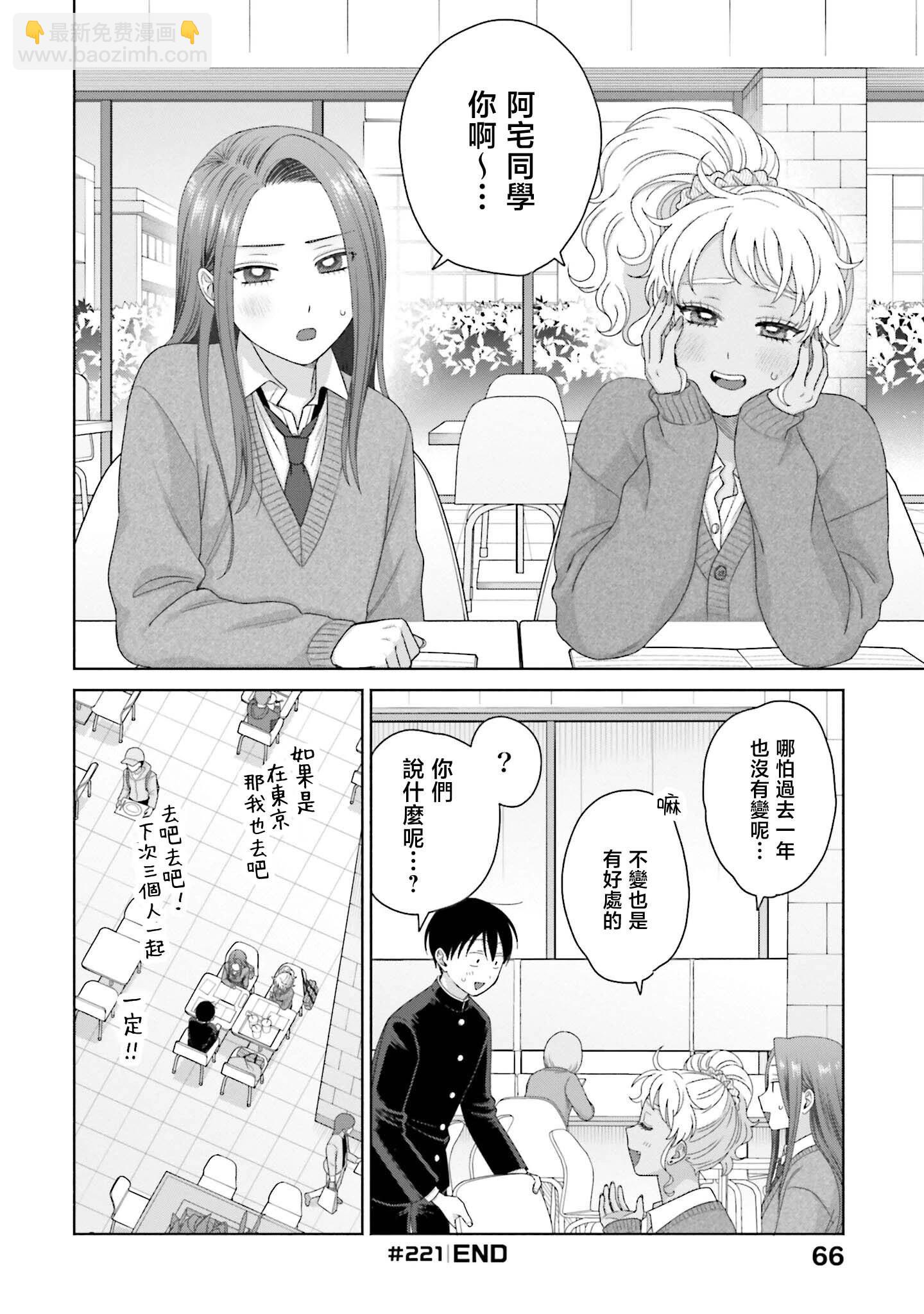 沒有辣妹會對阿宅溫柔!? - 第56話 - 2