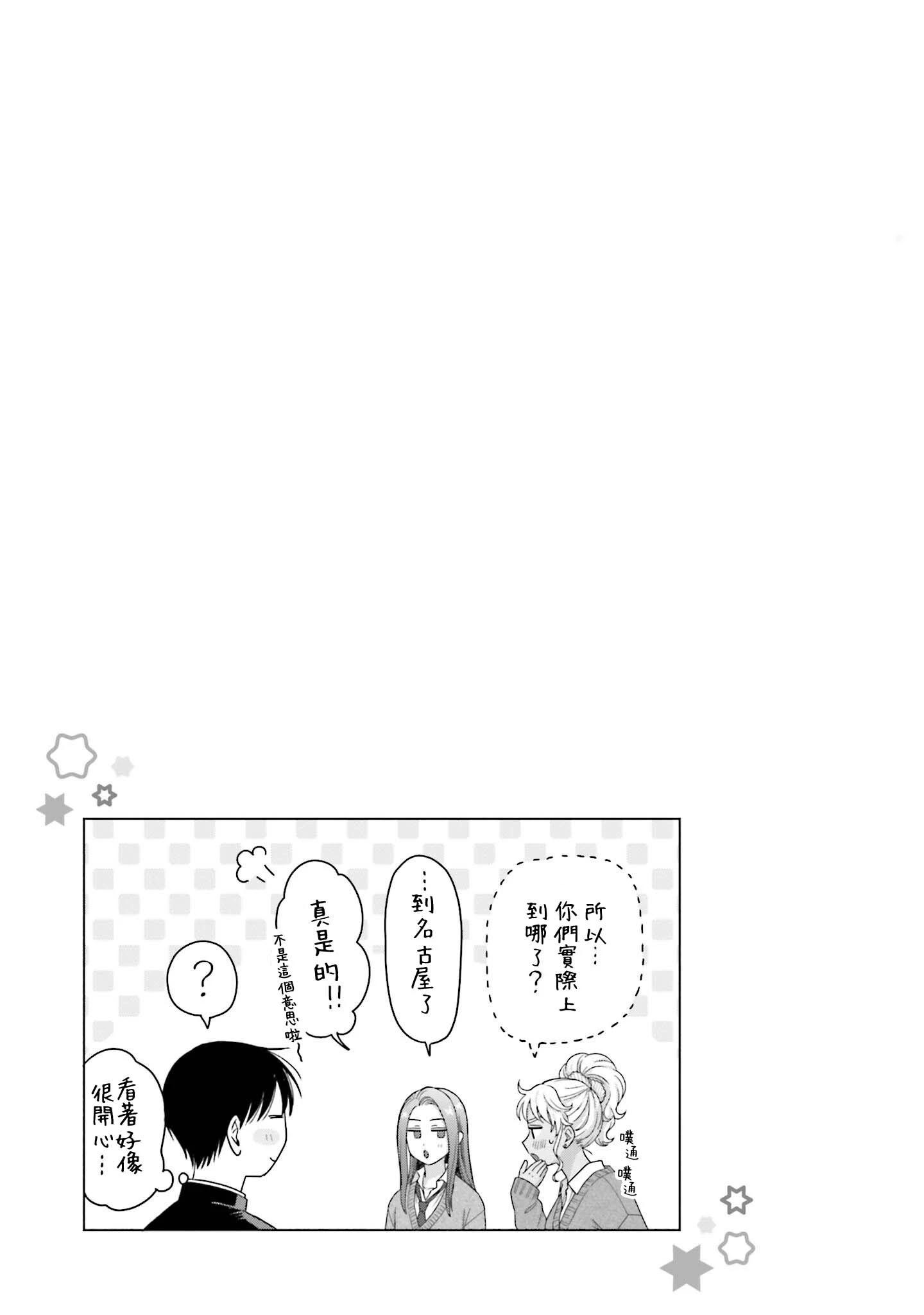 沒有辣妹會對阿宅溫柔!? - 第56話 - 3