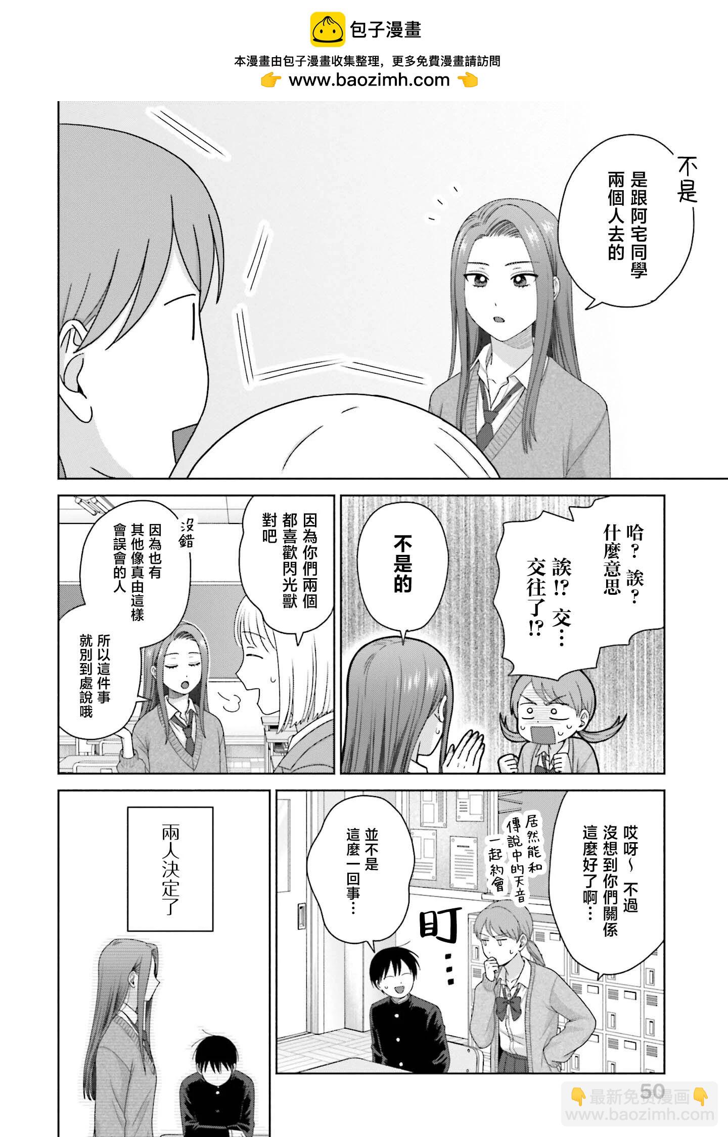 沒有辣妹會對阿宅溫柔!? - 第56話 - 2