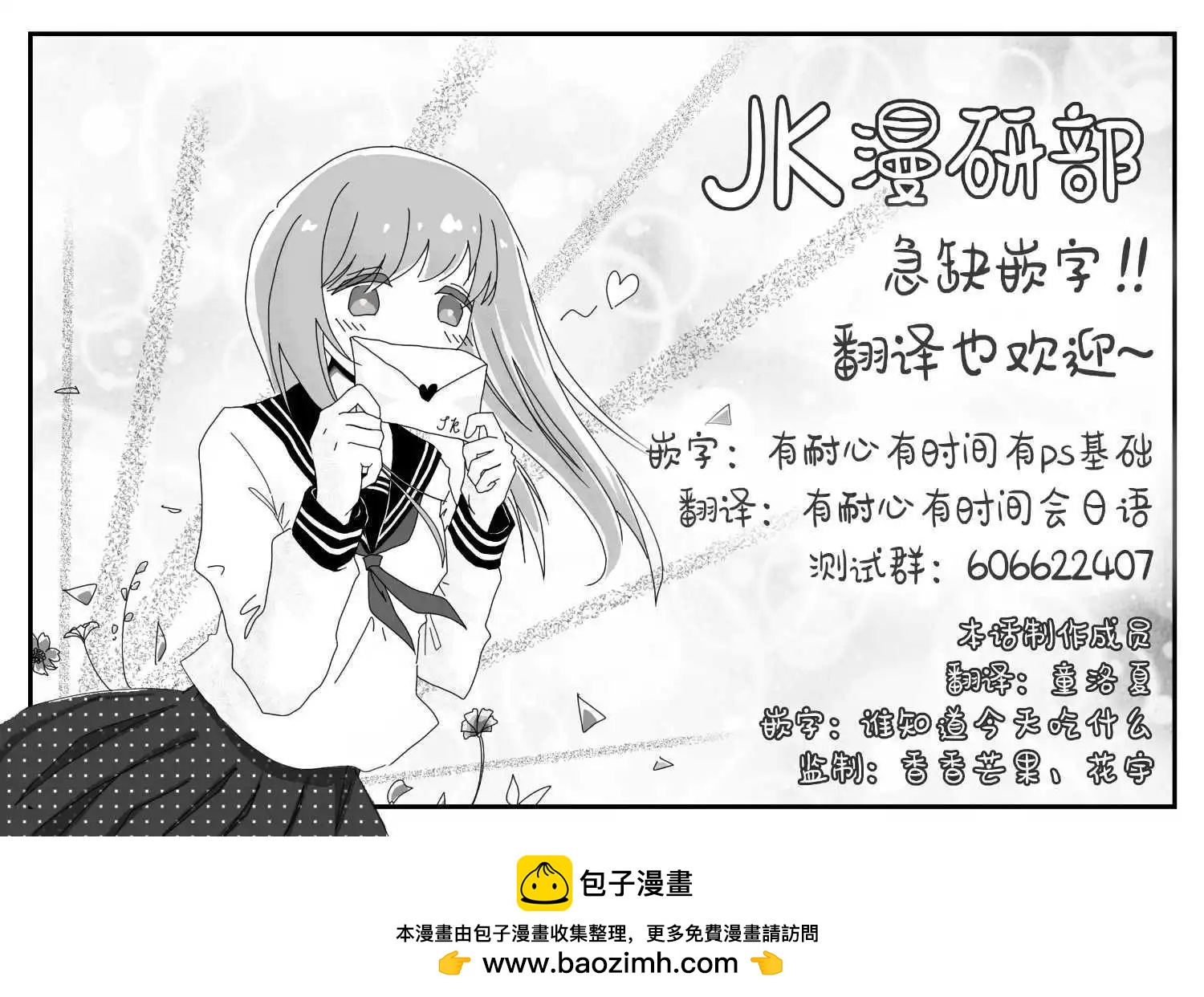 沒有辣妹會對阿宅溫柔!? - 第56話 - 1