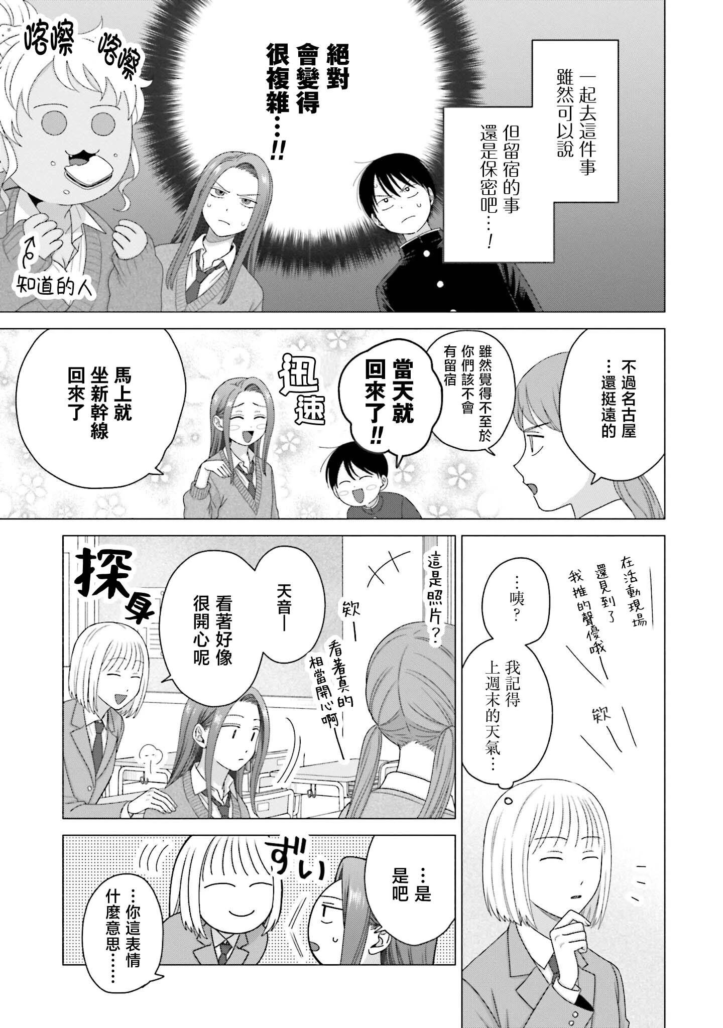 沒有辣妹會對阿宅溫柔!? - 第56話 - 3