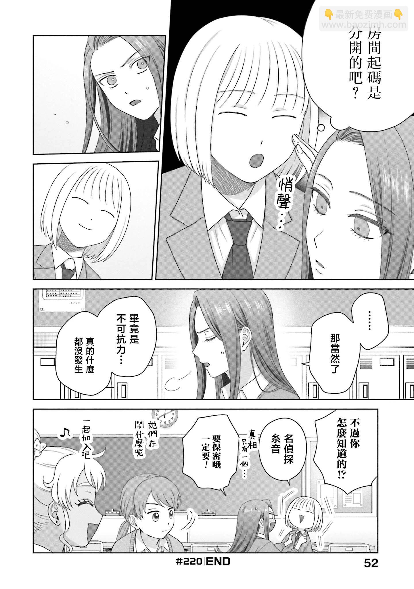 沒有辣妹會對阿宅溫柔!? - 第56話 - 4