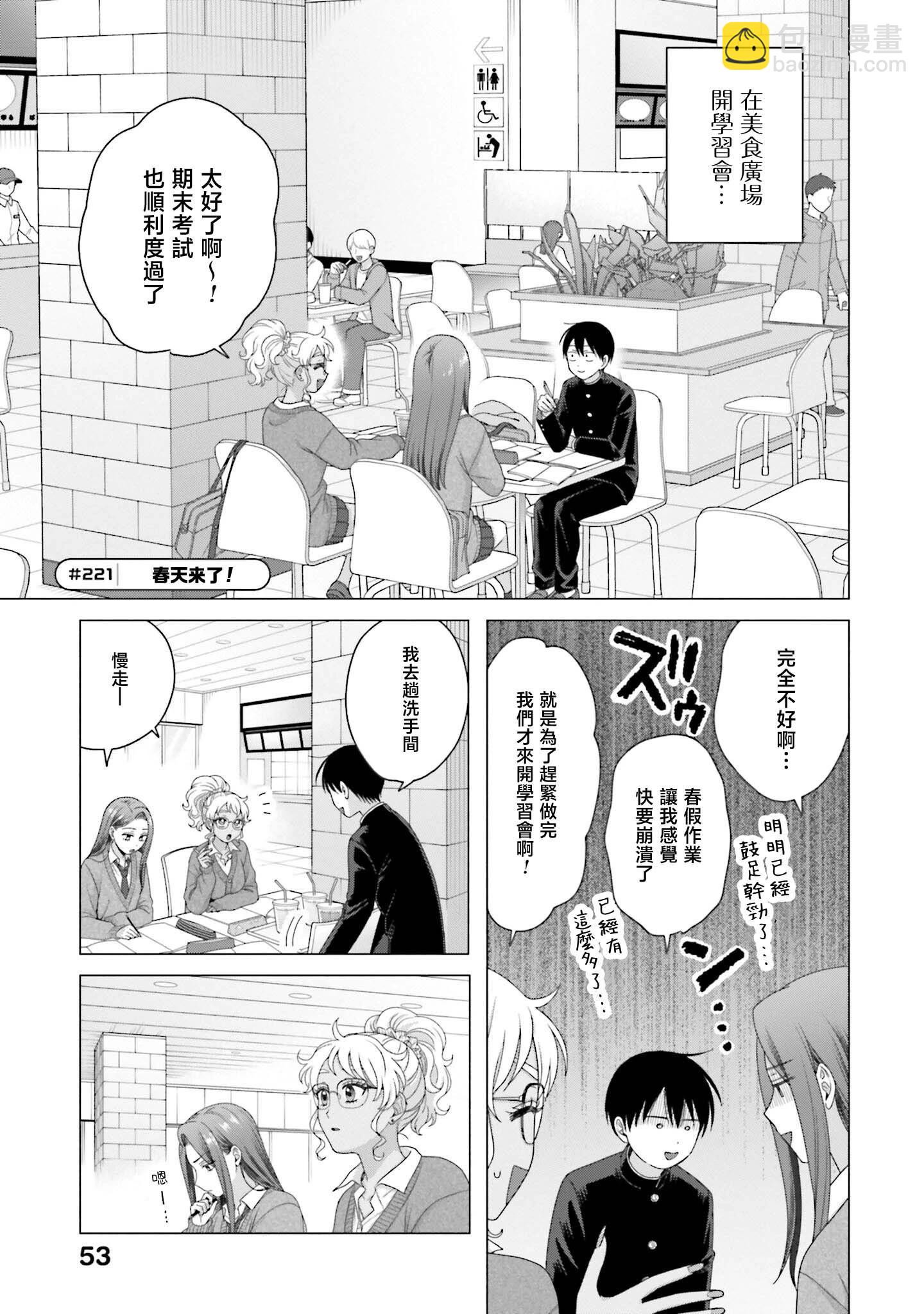 沒有辣妹會對阿宅溫柔!? - 第56話 - 5