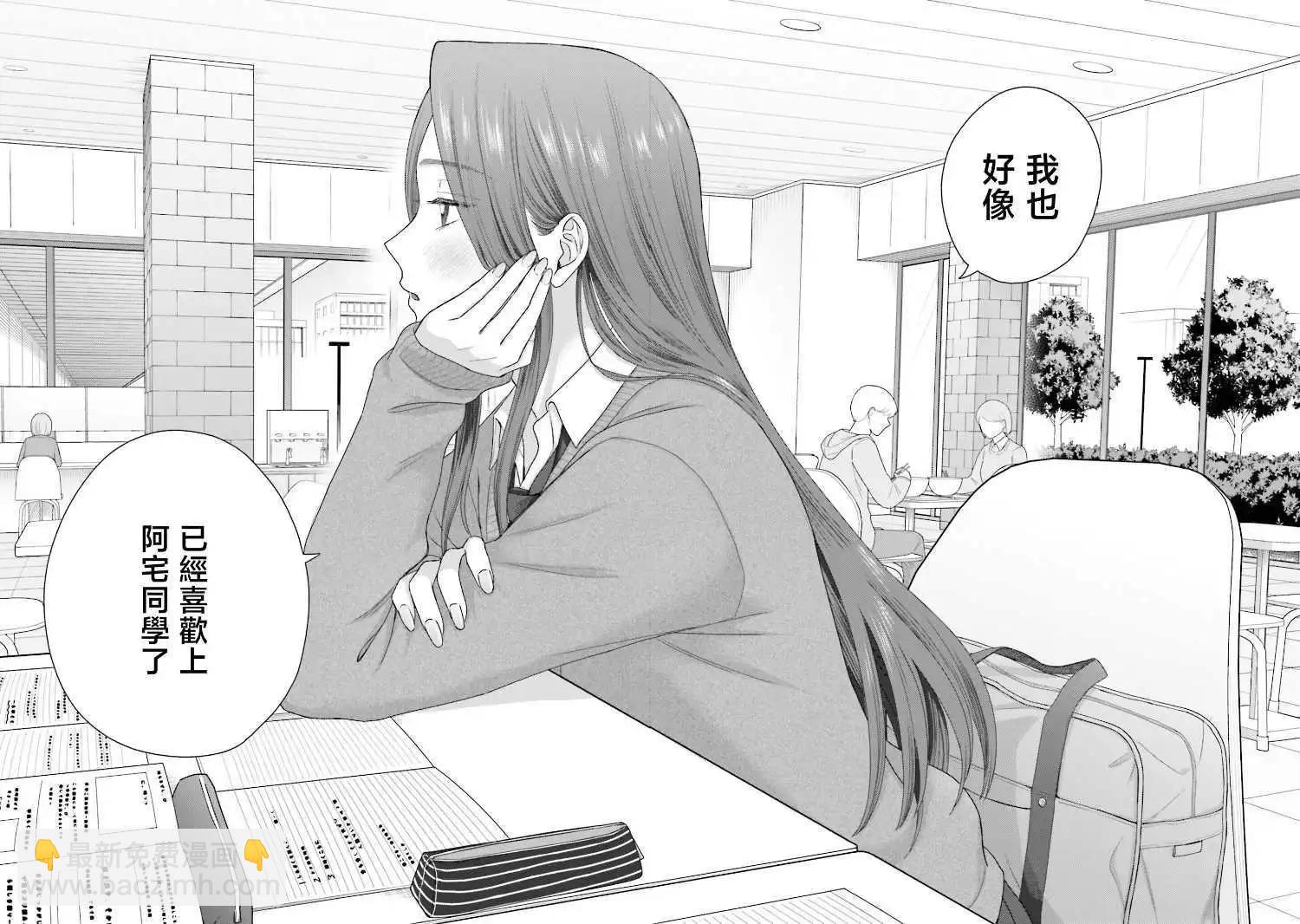 沒有辣妹會對阿宅溫柔!? - 第56話 - 3