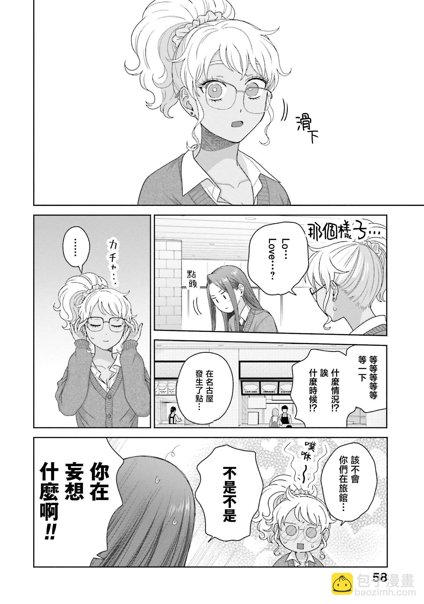 沒有辣妹會對阿宅溫柔!? - 第56話 - 4