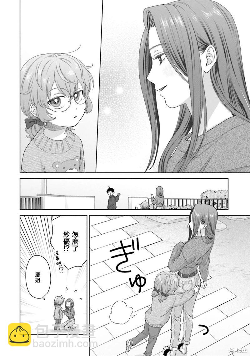 沒有辣妹會對阿宅溫柔!? - 第58話 - 2
