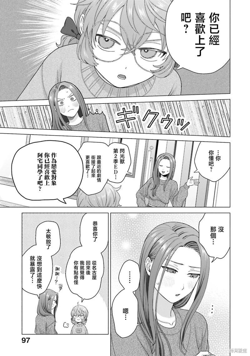 沒有辣妹會對阿宅溫柔!? - 第58話 - 3