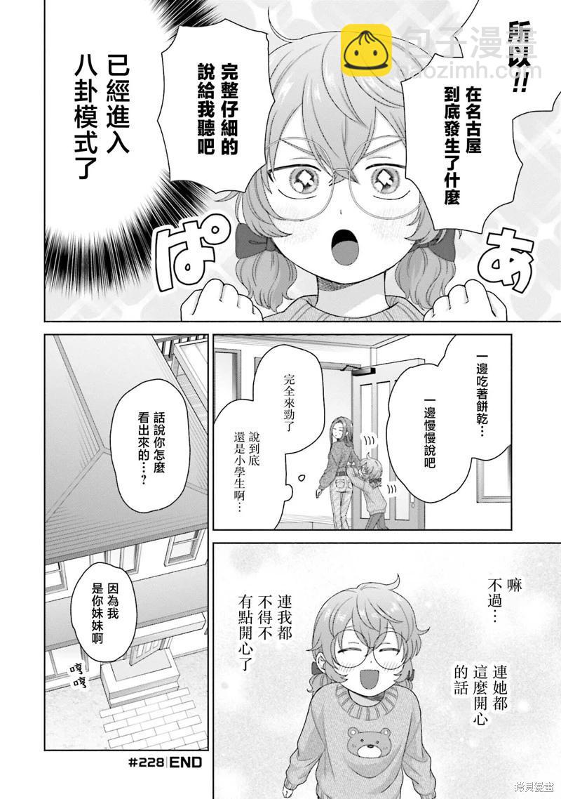 沒有辣妹會對阿宅溫柔!? - 第58話 - 4