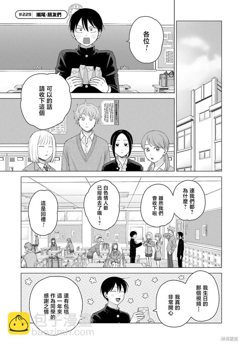 沒有辣妹會對阿宅溫柔!? - 第58話 - 1