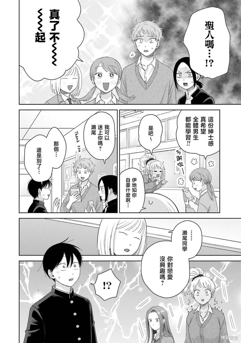沒有辣妹會對阿宅溫柔!? - 第58話 - 2