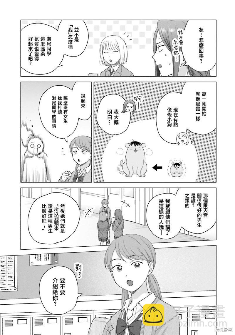 沒有辣妹會對阿宅溫柔!? - 第58話 - 3