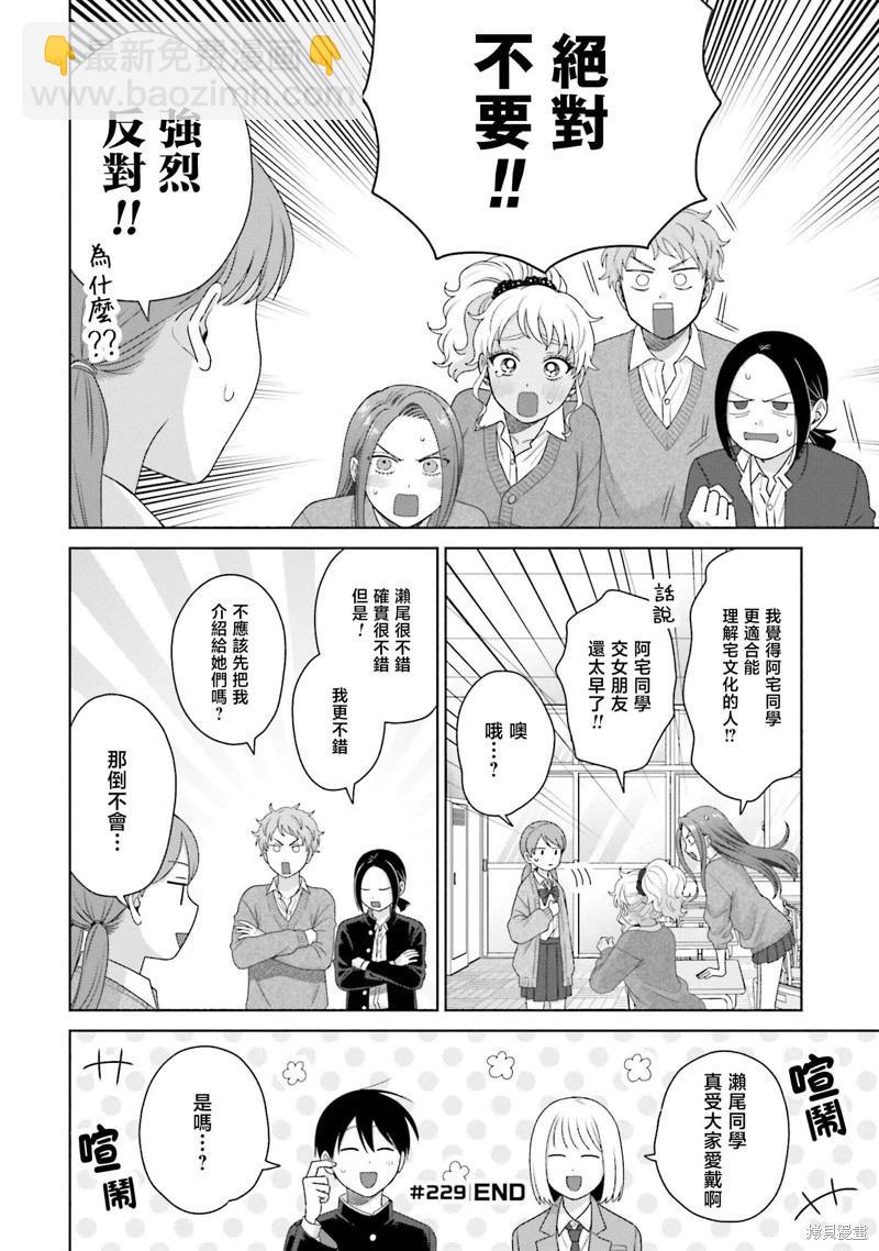沒有辣妹會對阿宅溫柔!? - 第58話 - 4