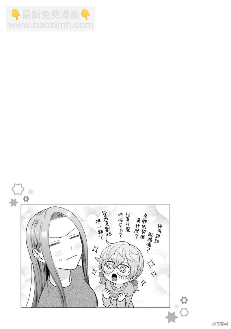 沒有辣妹會對阿宅溫柔!? - 第58話 - 1