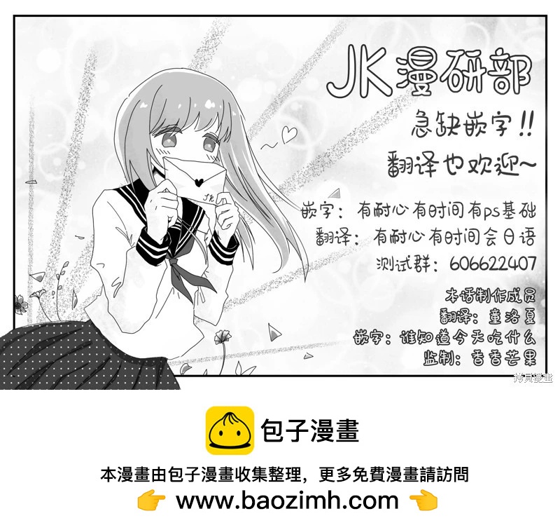 沒有辣妹會對阿宅溫柔!? - 第58話 - 4