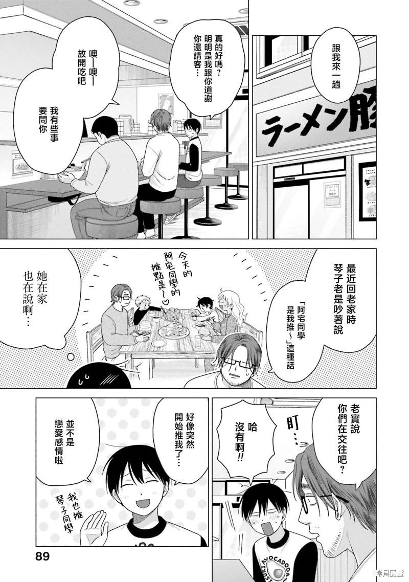 沒有辣妹會對阿宅溫柔!? - 第58話 - 3