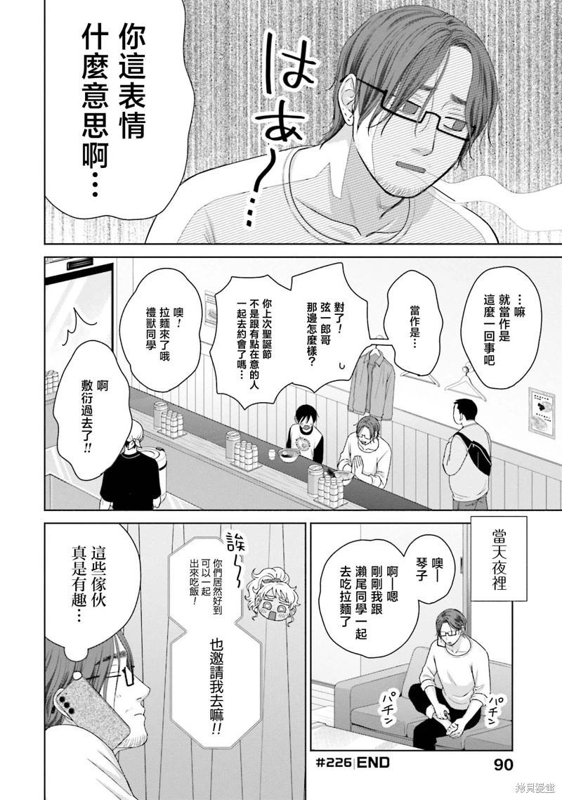 沒有辣妹會對阿宅溫柔!? - 第58話 - 4