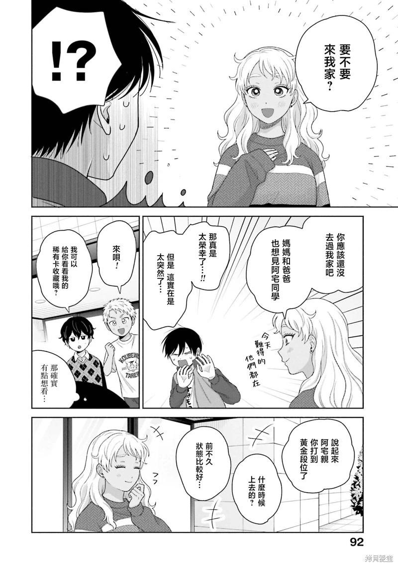 沒有辣妹會對阿宅溫柔!? - 第58話 - 2