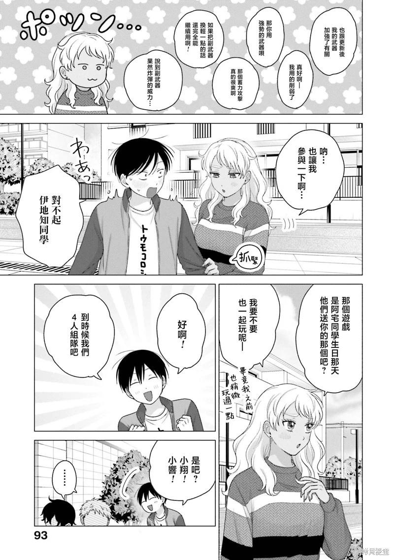 沒有辣妹會對阿宅溫柔!? - 第58話 - 3