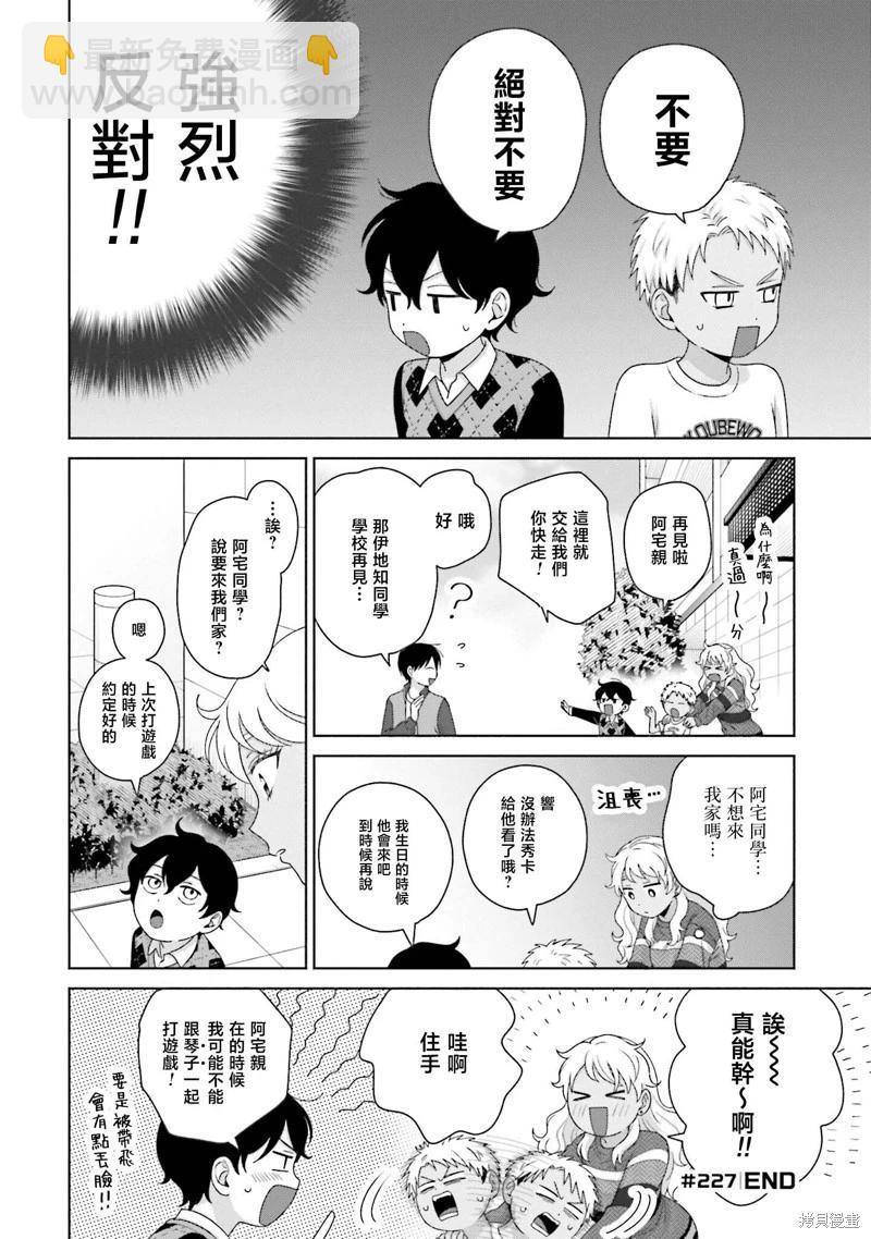 沒有辣妹會對阿宅溫柔!? - 第58話 - 4