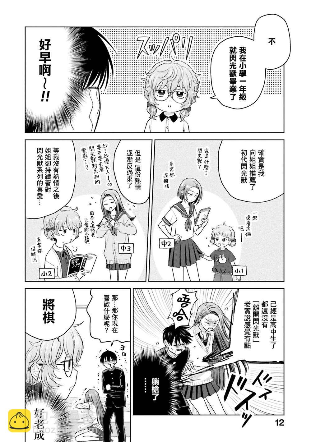 沒有辣妹會對阿宅溫柔!? - 第8話 - 2