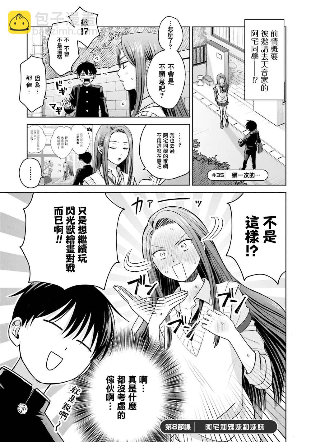 沒有辣妹會對阿宅溫柔!? - 第8話 - 5