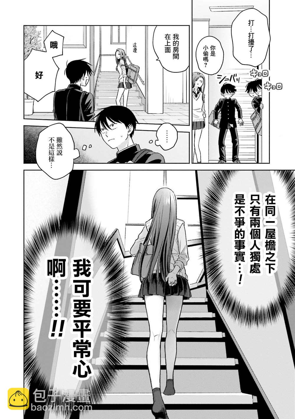 沒有辣妹會對阿宅溫柔!? - 第8話 - 6