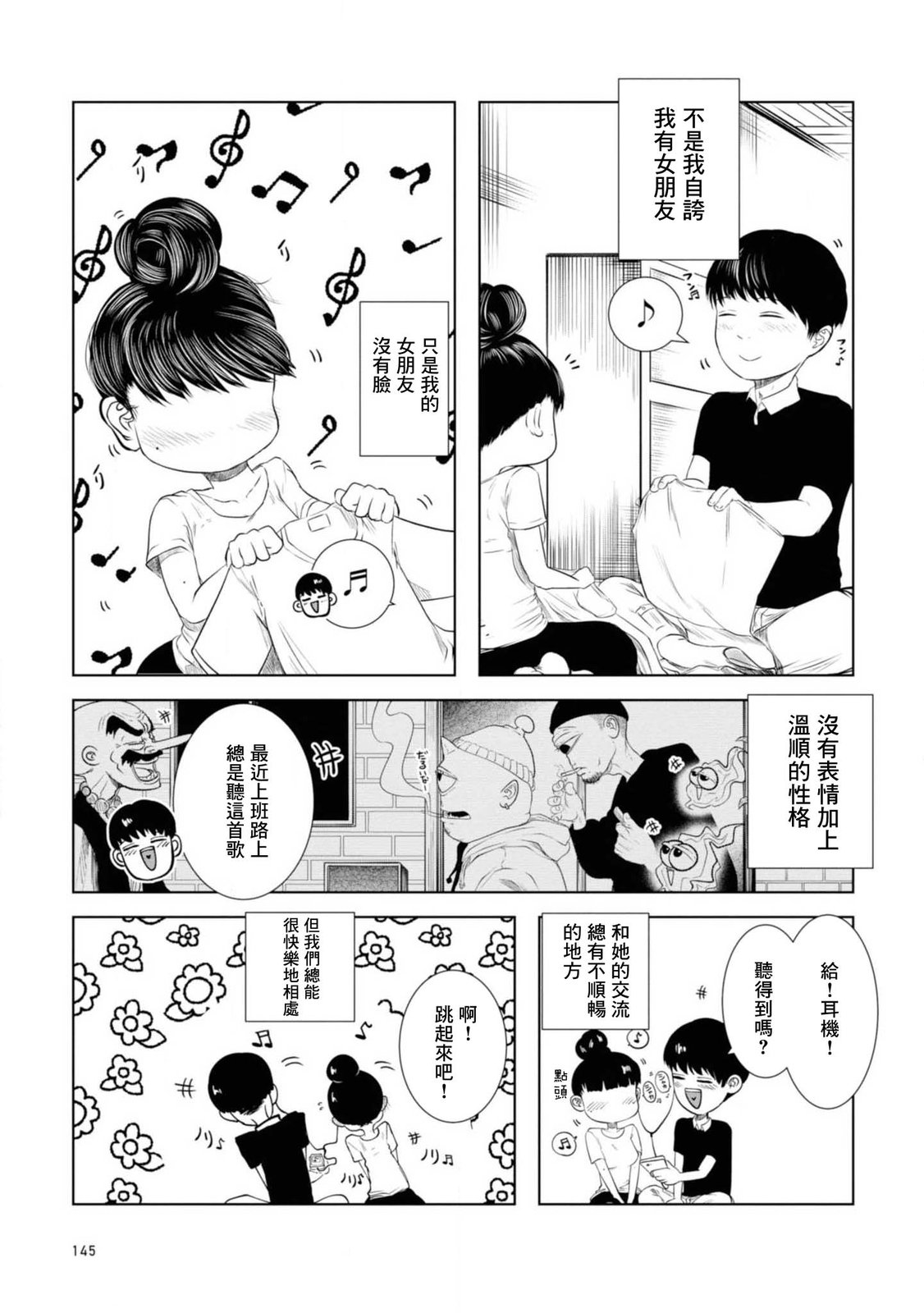 沒有臉的女孩子 - 全一卷(3/4) - 2