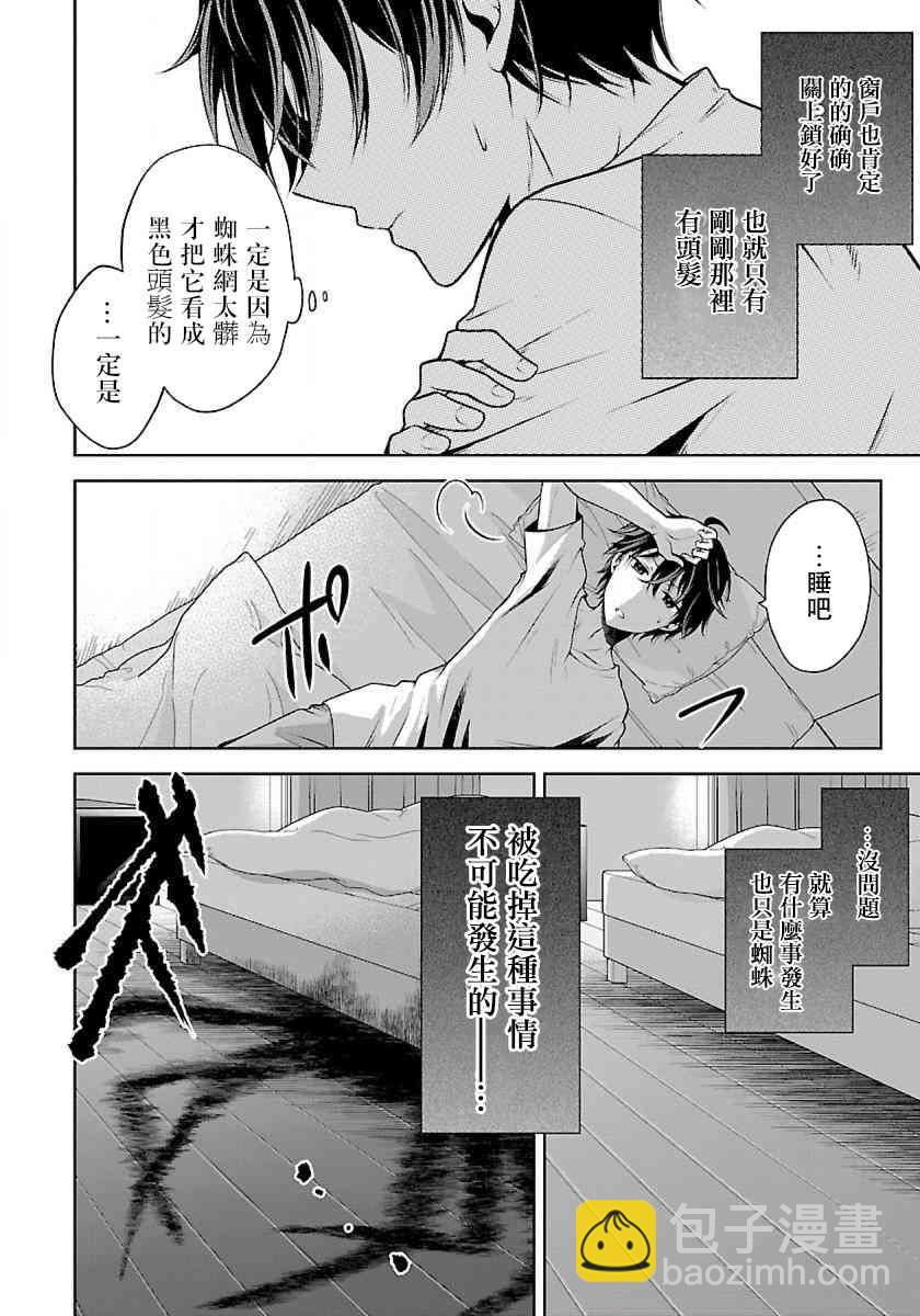 沒有名字的怪物 - 1.2話 - 2