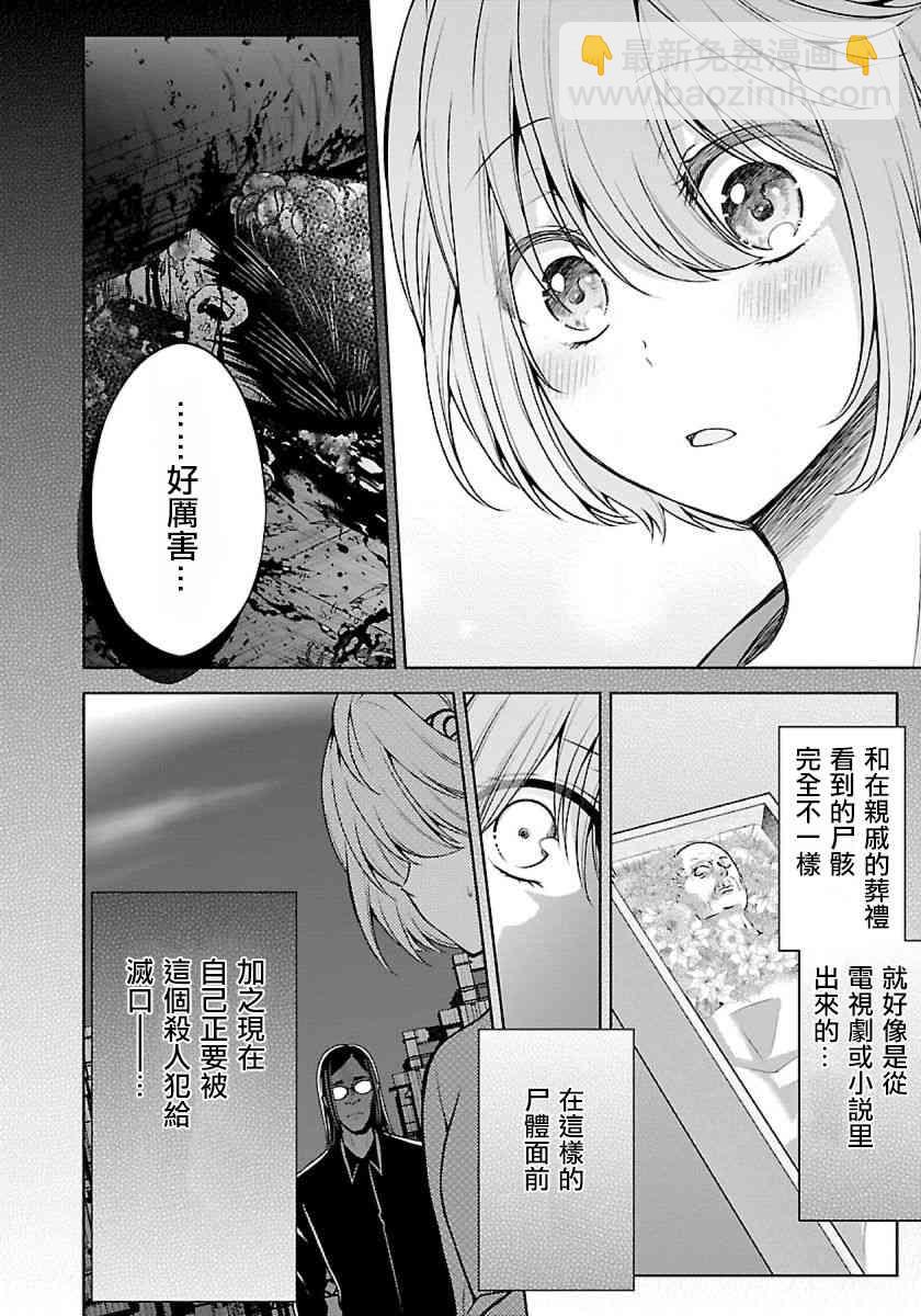 沒有名字的怪物 - 10話 - 5