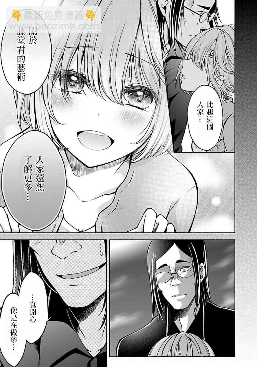 沒有名字的怪物 - 10話 - 1