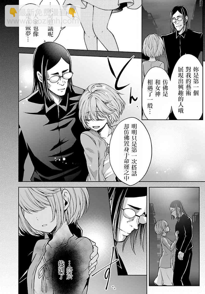 沒有名字的怪物 - 10話 - 2