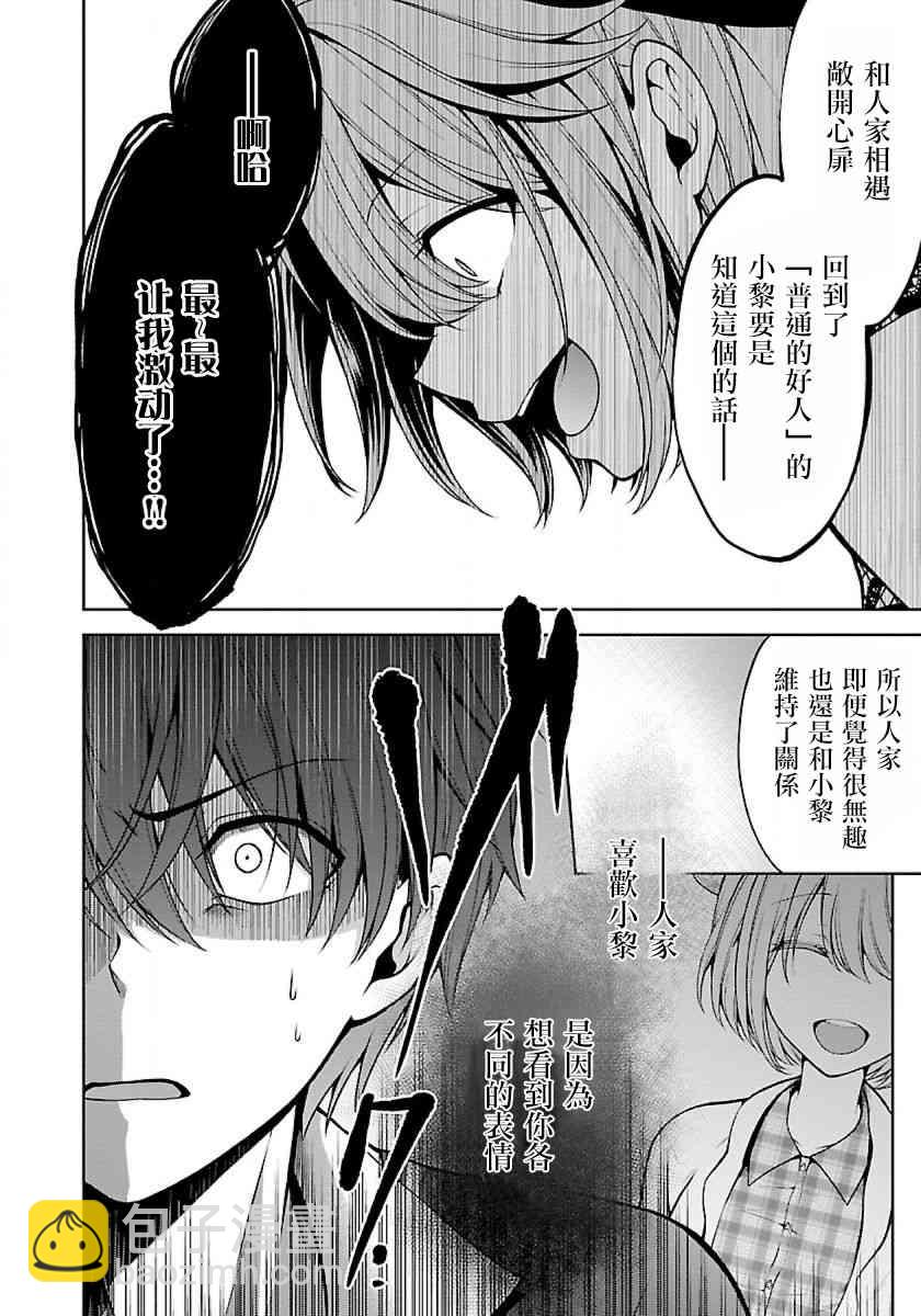 沒有名字的怪物 - 10話 - 6